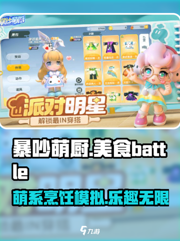 暴吵萌厨好玩吗介绍截图1