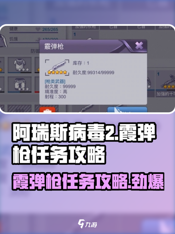阿瑞斯病毒2🔥霞弹枪任务超详细攻略来啦！💥截图1