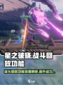 星之破晓有战斗回放吗介绍