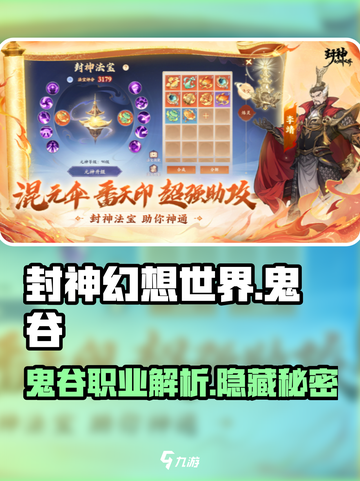 封神幻想世界🔥鬼谷职业超强解析来了！截图1