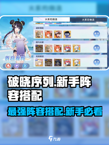 破晓序列最强队伍🔥新手必看阵容搭配攻略！🎮截图1