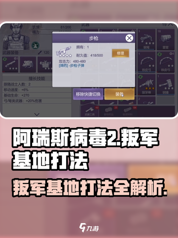 阿瑞斯病毒2🔥叛军基地打法攻略⚡必看㊙截图1