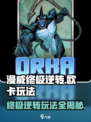漫威终极逆转欧卡怎么玩介绍