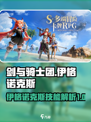 剑与骑士团伊格诺克斯怎么样介绍截图1