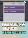 阿瑞斯病毒2养老院任务怎么做介绍