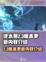 逆水寒2.3版本什么时候更新介绍