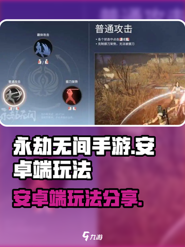 永劫无间手游安卓可以玩吗介绍截图1