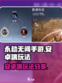 永劫无间手游安卓可以玩吗介绍