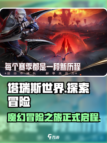 塔瑞斯世界🔥超燃游戏类型大揭秘！ Gameplay介绍来啦！截图1
