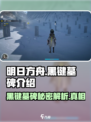 明日方舟终末地🔥黑键墓碑秘密揭示！😱