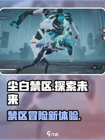 尘白禁区怎么样呢介绍截图1
