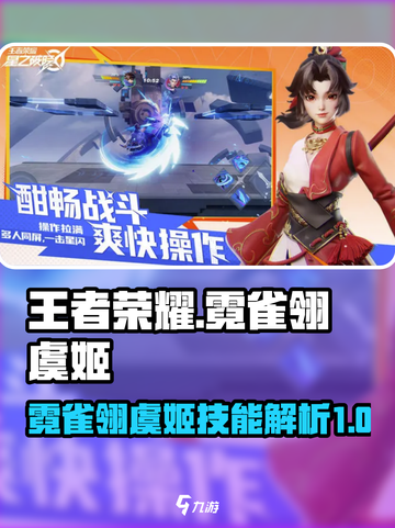星之破晓破云霓雀翎虞姬怎么样介绍截图1