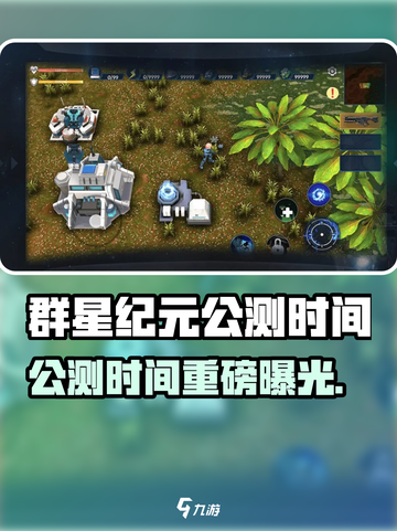 🎮《群星纪元》手游公测时间曝光！速看！截图1