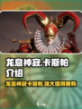 龙息神寂卡斯帕介绍介绍