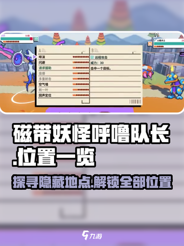 磁带妖怪呼噜队长位置大全💡《游戏名》里竟藏这里！截图1