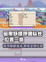 磁带妖怪呼噜队长位置大全💡《游戏名》里竟藏这里！