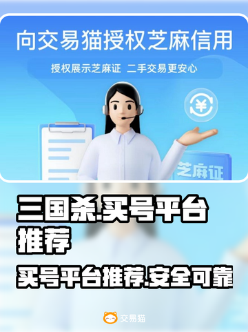 三国杀账号哪里买？🔥超全买号平台推荐！截图1