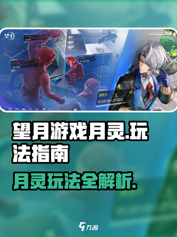 望月游戏月灵怎么玩介绍截图1