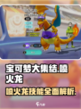 🔥《宝可梦大集结》喷火龙超强技能曝光！快来主宰战场💡
