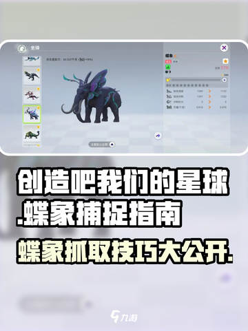创造吧我们的星球🦋蝶象抓取技巧大公开！🔥截图1