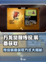 万龙觉醒传说装备获取💎超全攻略来啦！