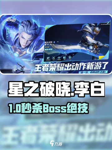 《星之破晓》李白小传10秒通关🔥截图1