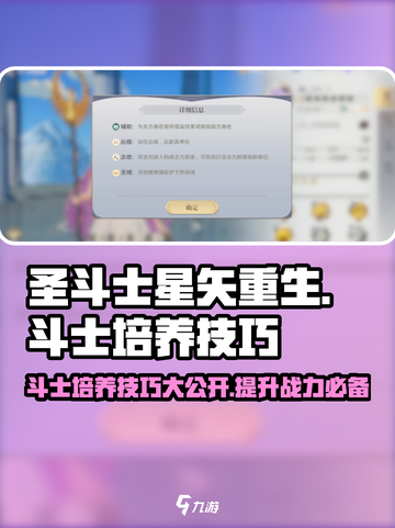 圣斗士星矢重生2斗士培养方式介绍截图1
