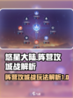 悠星大陆阵营攻城战🔥玩法规则全解析！