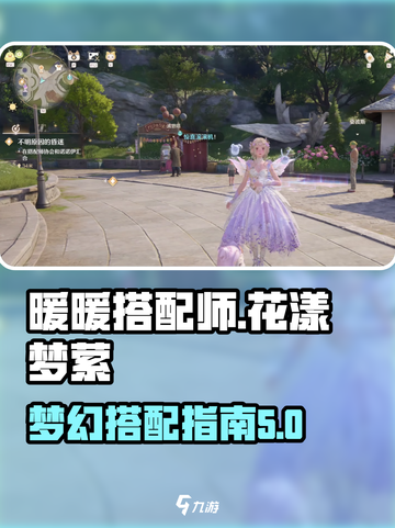 无限暖暖花漾梦萦是什么介绍截图1