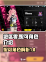 绝区零妮可角色介绍介绍