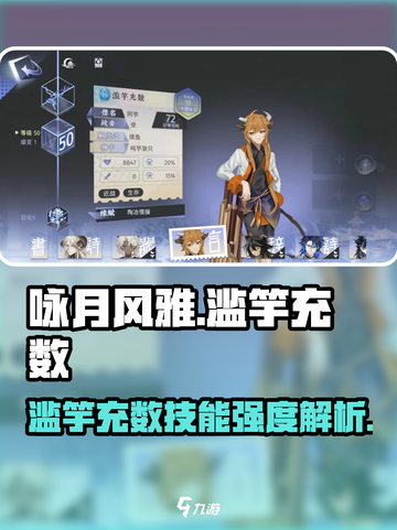 《咏月风雅》滥竽充数技能强度爆表💥截图1