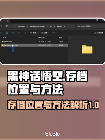 黑神话悟空💡存档位置曝光！游戏党必看✔截图1