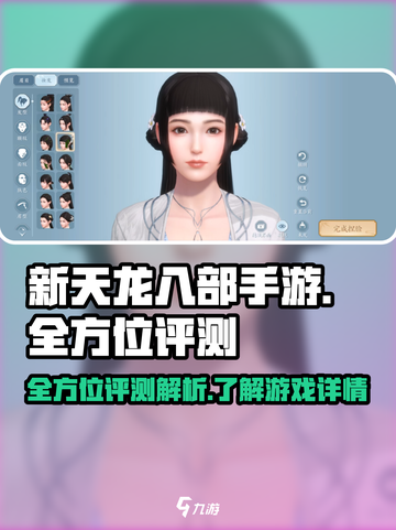 新天龙八部手游🔥全方位评测解析来了！截图1