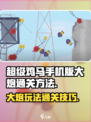 超级鸡马手机版大炮怎么玩介绍