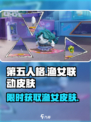 第五人格×蛋仔派对🔥联动渔女皮肤获取攻略来啦！