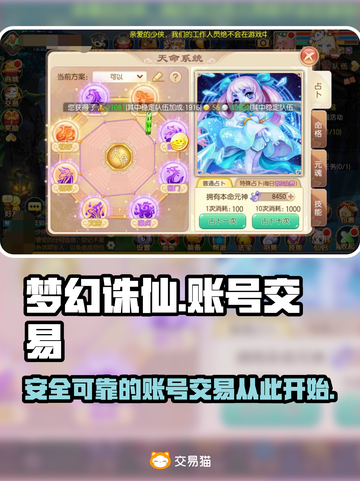 梦幻诛仙账号交易在哪？🔥安全平台推荐！截图1