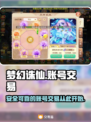 梦幻诛仙账号交易在哪？🔥安全平台推荐！