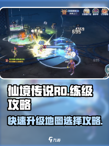仙境传说RO新启航🔥超速升级地图推荐！截图1