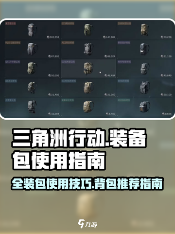 三角洲行动怎么使用全装包介绍截图1