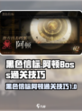 黑色信标阿顿怎么样介绍