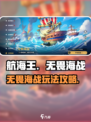 航海王壮志雄心🔥无畏海战玩法全攻略🎉
