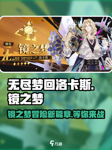无尽梦回洛卡斯怎么样介绍截图1