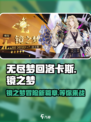 无尽梦回洛卡斯怎么样介绍