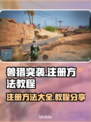 兽猎突袭💥注册方法全攻略🎉