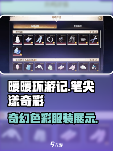无限暖暖笔尖漾奇彩怎么样介绍截图1
