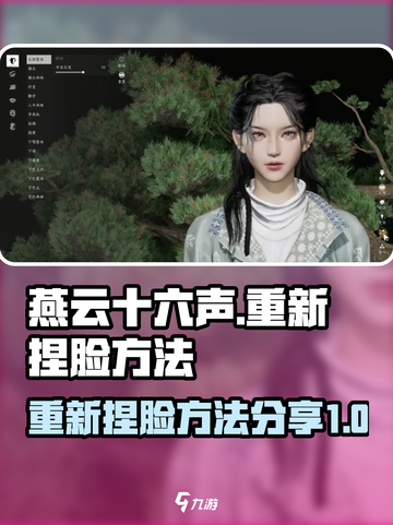 燕云十六声如何重新捏脸介绍截图1