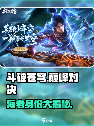 《斗破苍穹》海老玩法曝光！💥截图1