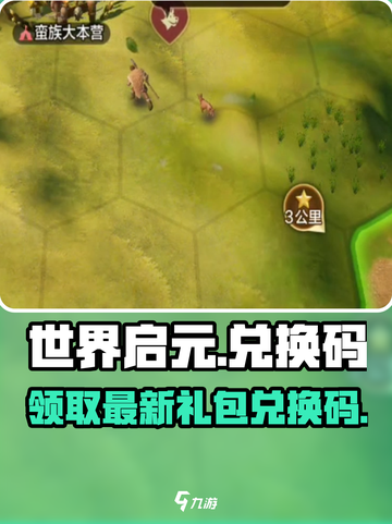 世界启元💥最新礼包兑换码大公开！🔥快人一步拿好礼！截图1