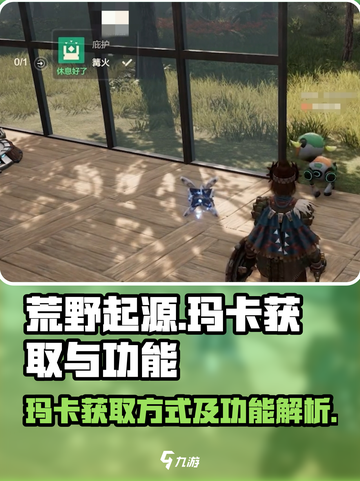 荒野起源🔥玛卡获取全攻略，功能大揭秘！截图1