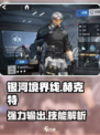 银河境界线赫克特怎么样介绍